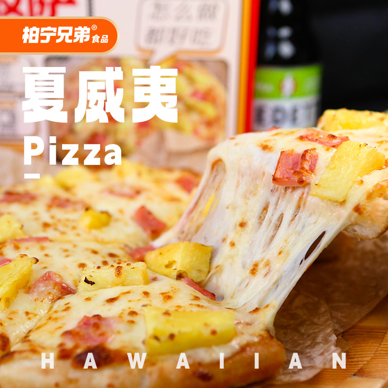 夏威夷披萨空气炸锅速食早餐