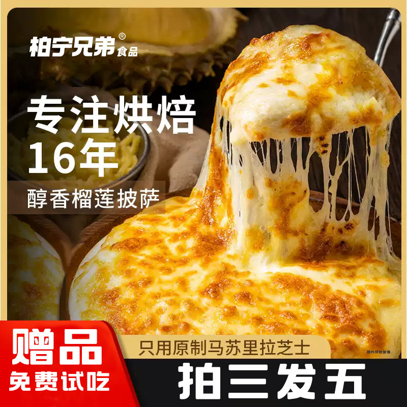 榴莲披萨饼半成品手工芝士味速食早餐夜宵食推荐夜宵零食速食食品