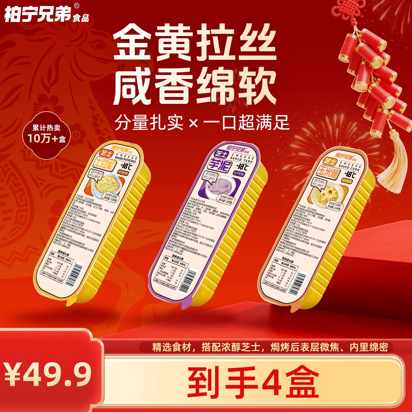 拉丝芝士焗三拼多味烘焙半成品