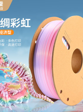 七彩蚕 3D印表机耗材 PLA丝绸渐层彩虹色耗材 PLA双色耗材 三色