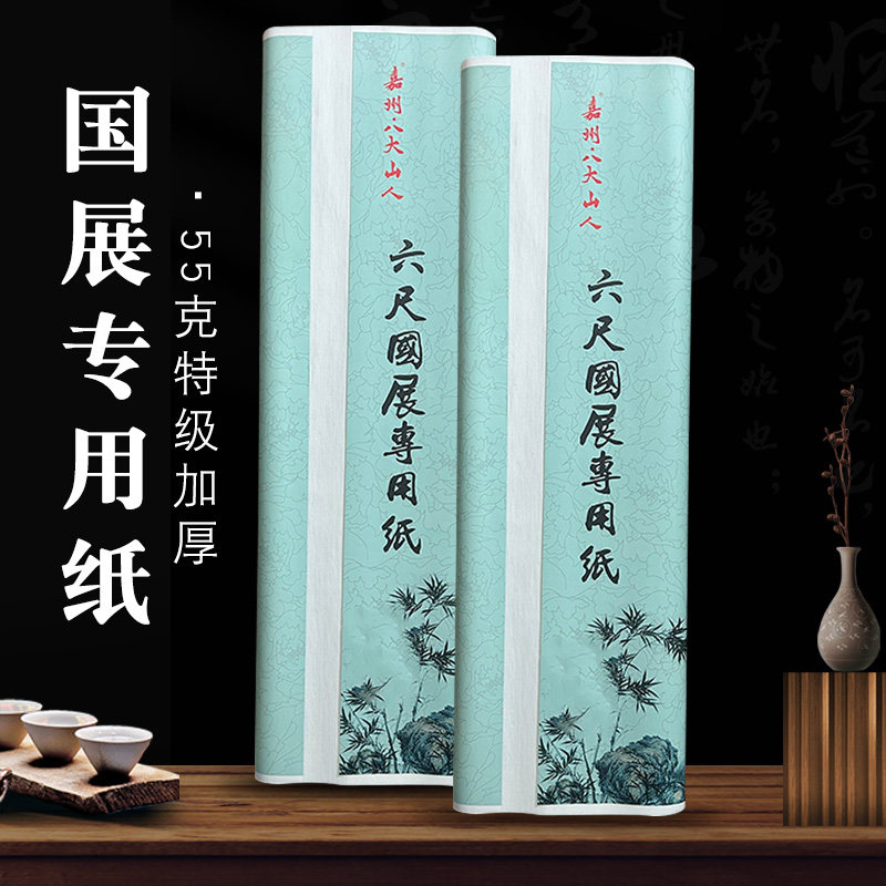嘉州八大山人特级加厚长卷特种生皮纸国展书法国画创作专用纸初学者儿童毛笔字练习用纸仿古色半生熟纸