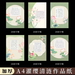 嘉州八大山人A4田字格硬笔书法作品纸五言七言古诗词比赛专用硬笔书法纸加厚濯缨清涟小学生练习纸练字纸28格