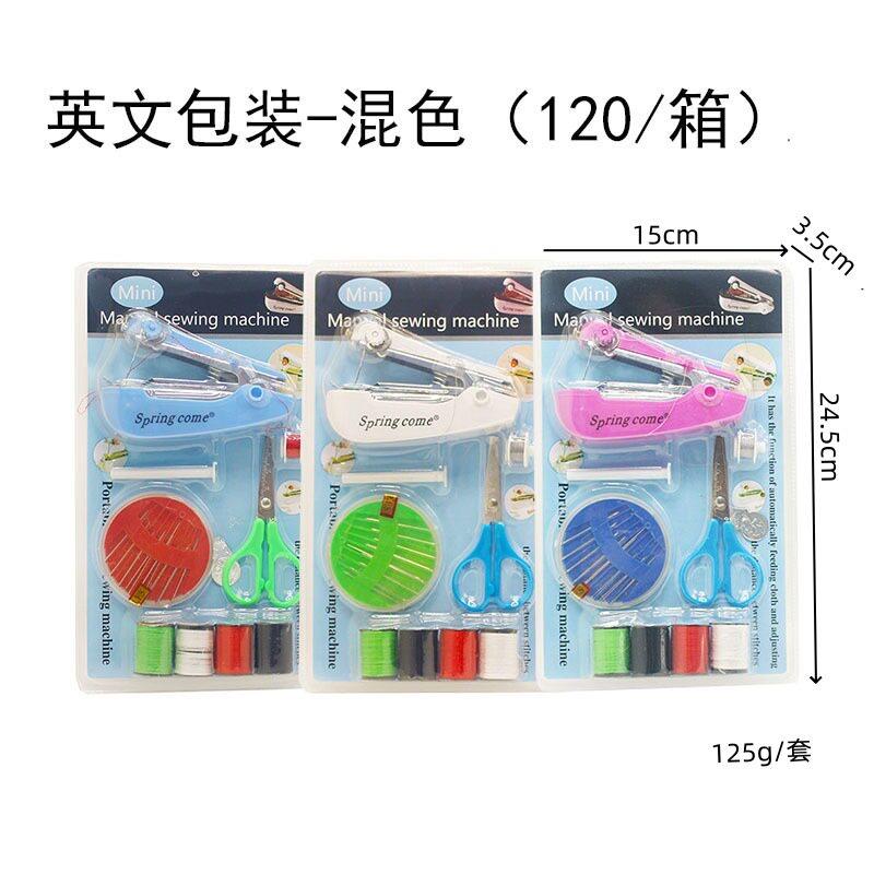 手动缝纫机 迷你创意小巧缝纫机 带剪刀针线套装缝纫机 跨境产品