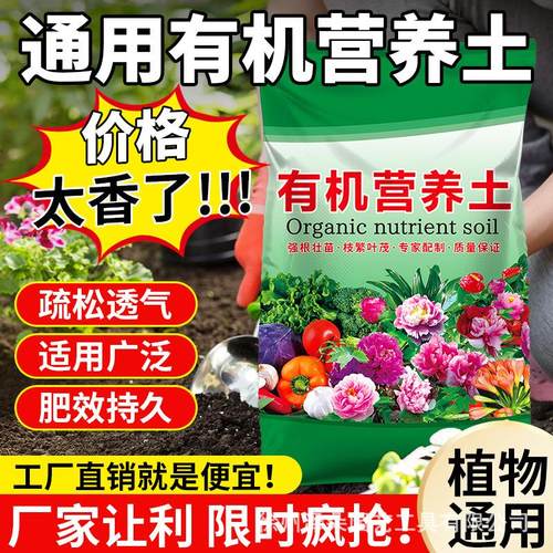 通用有机营养土疏松透气土栽培基质种菜土养花土家用栽花土壤40斤