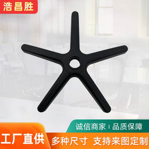 五星脚底座办公转椅塑料配件 输液架底座PP注塑电脑转椅底盘