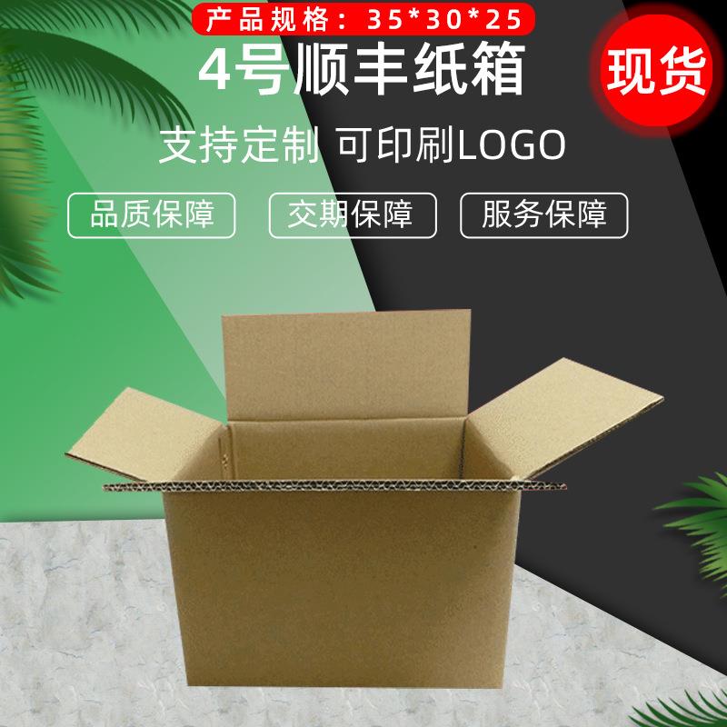 4号纸箱搬家箱邮政箱五层瓦楞快递物流电商打包物流打包专用抗压