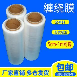 膜 50CM宽塑料薄膜拉伸膜 1米 缠绕膜 大卷PE工业保鲜膜打包膜包装