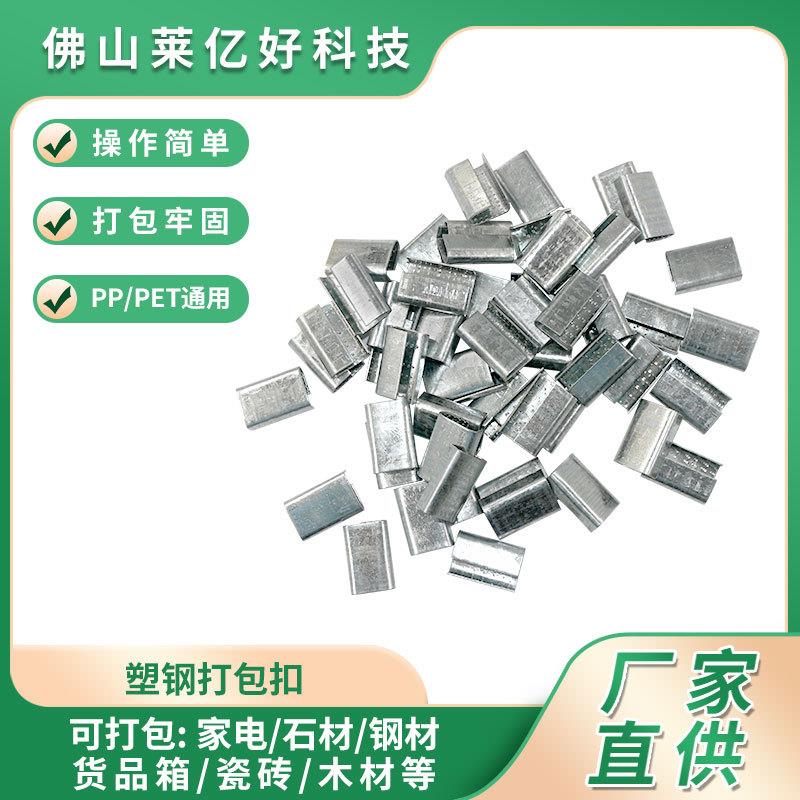 厂家塑钢扣金属镀锌铁皮扣包装制品配件塑钢带打包扣25kg/袋