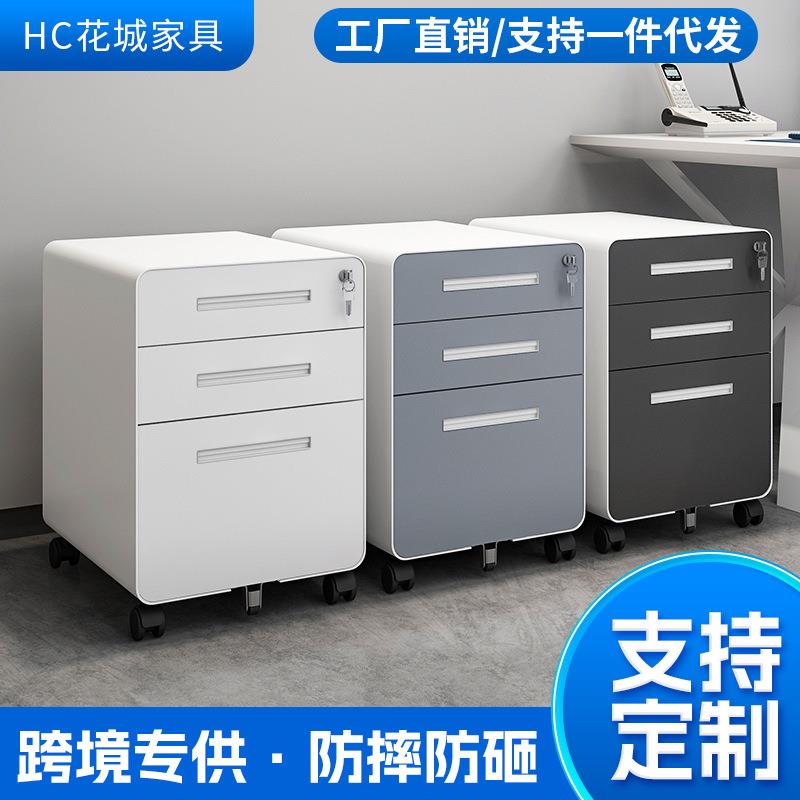 跨境钢制办公室桌下活动柜圆弧三抽屉可移动挂捞文件收纳带锁矮柜