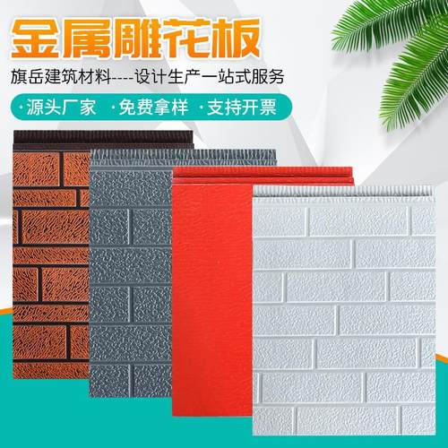 外墙保温一体板外墙保温装饰移动厕所岗亭轻钢别墅 金属雕花板