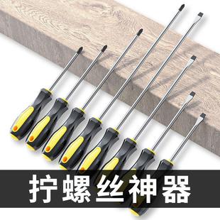 工业级加长螺丝刀 一字十字改锥起子家用螺丝 五金工具套装