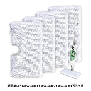 S3500 S3901 S3501 S3550 S3801 S3601 适配shark鲨客蒸汽拖把布