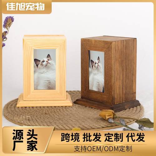 跨境动物木制盒实木宠物纪念骨灰盒带相框狗狗猫咪爱宠火葬盒