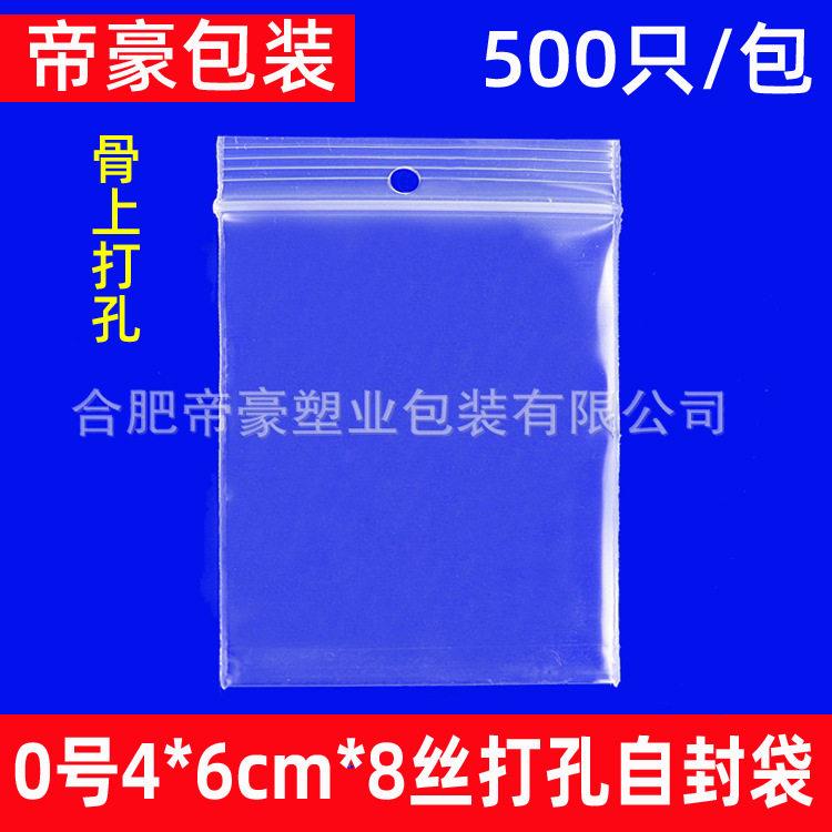 0号骨上打孔自封袋小号4*6cm*8丝服装备用纽扣塑料袋 吊牌袋500只