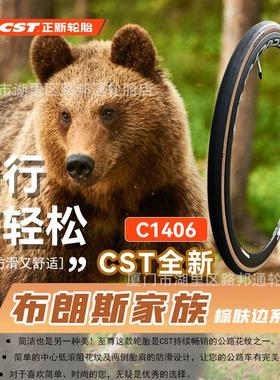 正新CST公路车外胎C1406 700X25 700X28C复古黄边黑色公路自行车