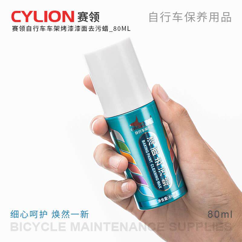 赛领清洁剂漆面去污蜡车身划痕烤漆上光保养剂自行车配件骑行用品