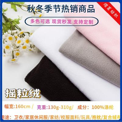 现货供应全涤144f摇粒绒面料秋冬针织保暖卫衣外套复合绒布