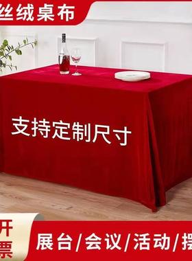 加厚金丝绒会议桌布长方形墨绿色绒布展会地摊红色结婚红桌布订婚