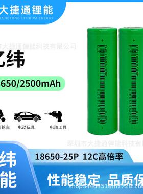 EVE亿纬18650锂电池25P2500mAh动力12C倍率电动工具航模电