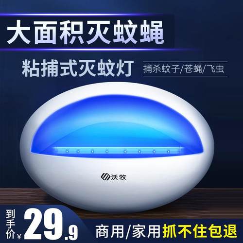 沃牧灭蝇灯商用粘捕式灭蚊灯餐厅饭店宾馆家用捕灭苍蝇快速