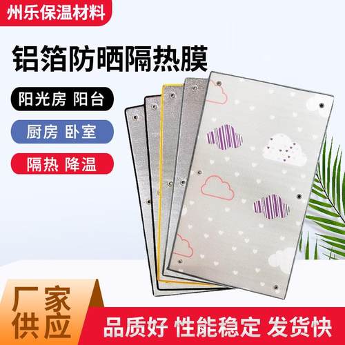 阳光房隔热膜阳台遮阳板家用防晒窗户玻璃隔热铝箔挡板遮光板
