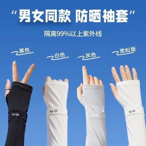 新款夏季冰袖IDN驱蚊防晒袖套冰丝袖套户外骑行手袖防紫外线批发