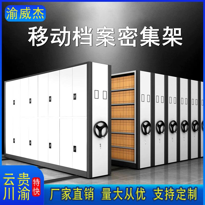 智慧档案馆智能密集架恒温电动手摇密集架重庆移动档案柜文件柜重