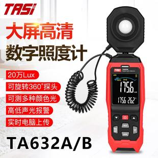特安斯TA632A/B数字照度计高精度测光仪光照度测试仪亮度检测仪