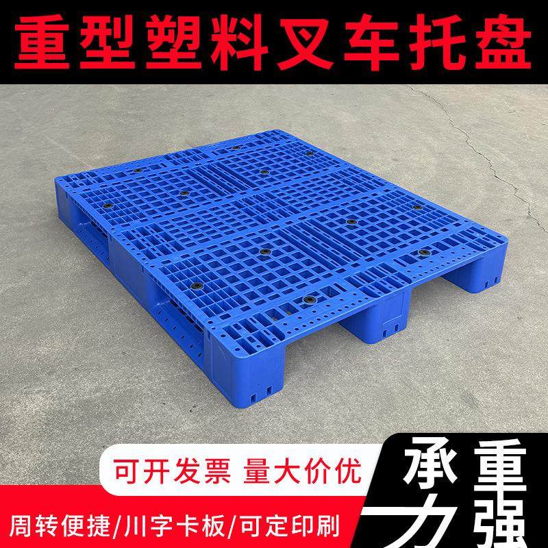 重型川字塑料托盘叉车仓库货架卡板地台地堆防潮垫板栈板货物托板