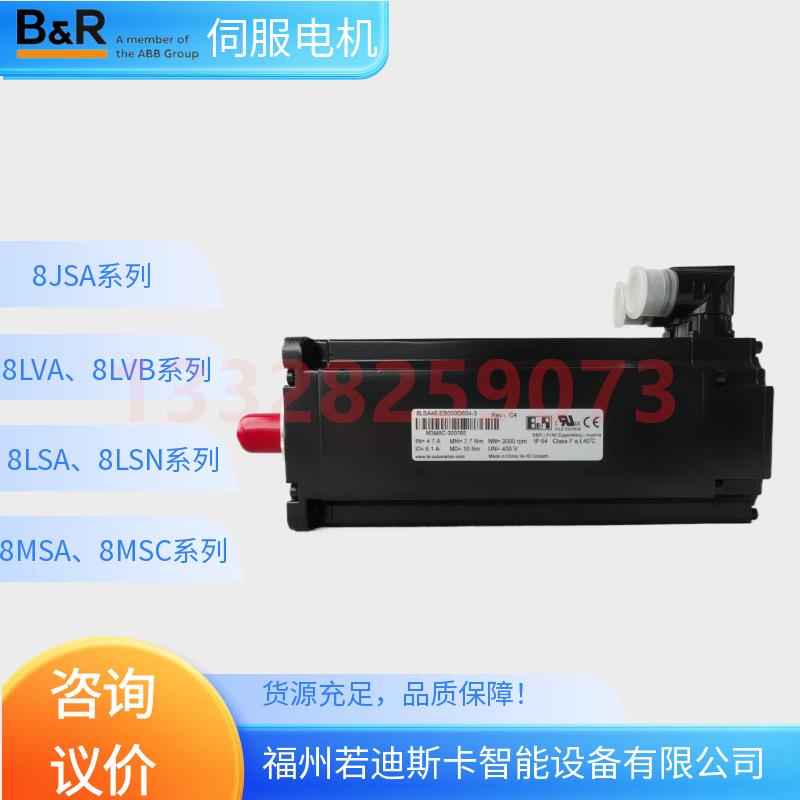 贝加莱B&R 伺服电机8LSA75.DB030S000-3 8LSA75.DB030S100-3原装