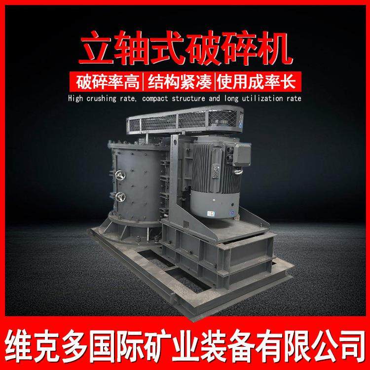现货供应800型立轴破制砂机 铁渣鹅卵石破碎机 石料厂制沙设备厂,机械设备,破碎机,淘宝优惠券,粉丝福利购,淘宝优惠卷