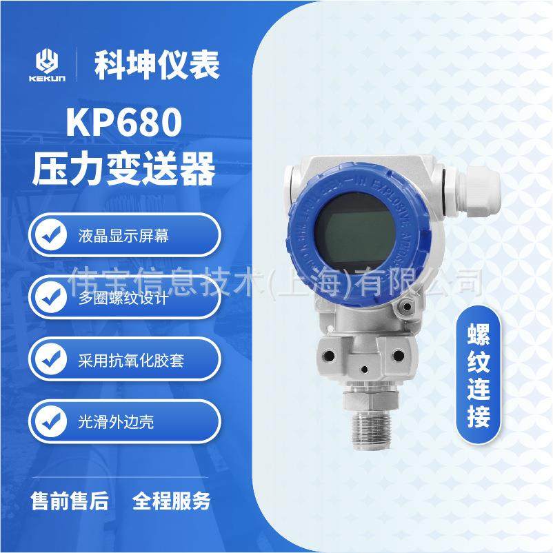 科坤KP680压力变送器扩散硅带显示带远传螺纹连接水压油压蒸汽,五金/工具,压力表,淘宝优惠券,粉丝福利购,淘宝优惠卷