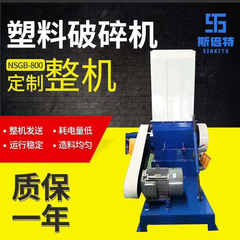 工业破碎设备NSGB-800重型破碎机PVC管材型材塑料电动破碎机