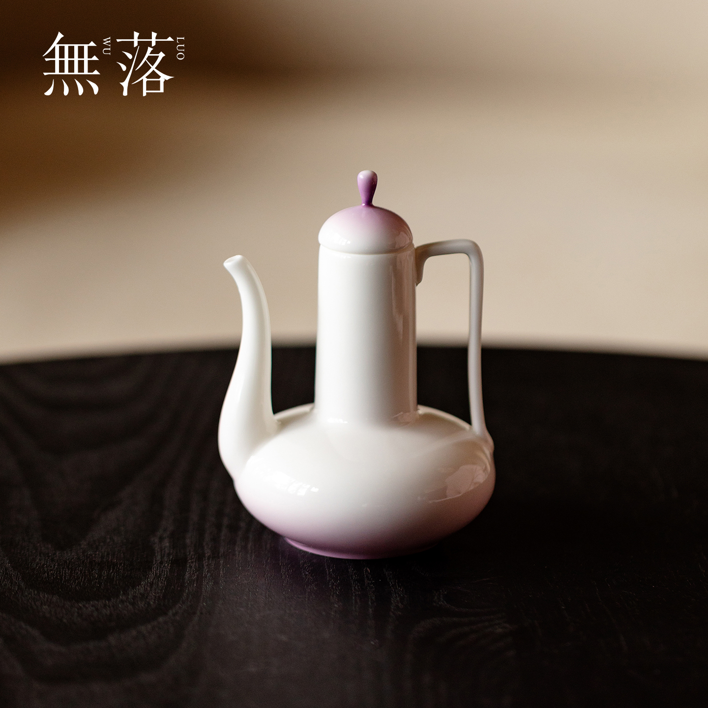 无落 渐变粉紫白酒酒具套装中式高端手工陶瓷宋代手执分酒器酒杯