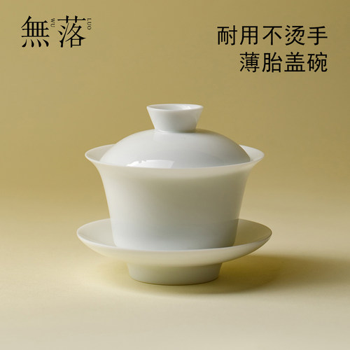 无落 手工薄胎白瓷陶瓷三才盖碗家用不烫手泡茶器功夫茶具沏茶碗
