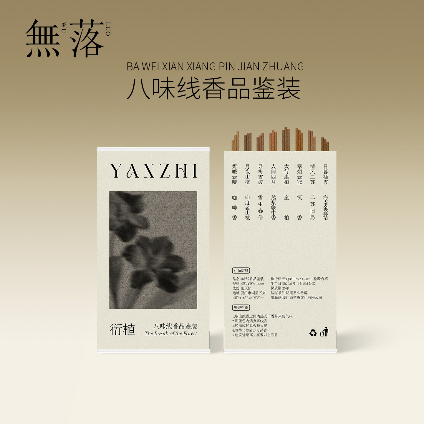 无落【体验装】8味线香24根品鉴鹅梨帐中香雪中春信二苏旧局玫瑰,节庆用品/礼品,线香,淘宝优惠券,粉丝福利购,淘宝优惠卷