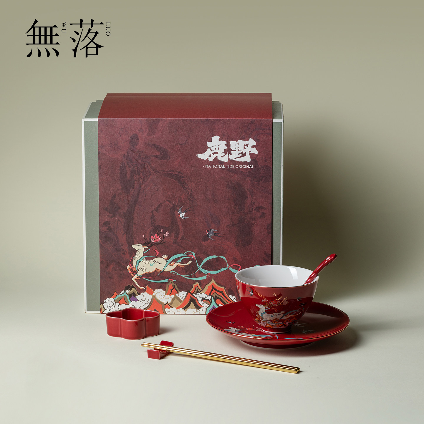 无落中国红国潮鹿野一二人食碗碟餐具套装礼盒中式结婚乔迁碗盘筷