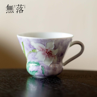 有田烧手绘百合花主人杯高颜值精致女士专用茶杯创意咖啡杯 无落