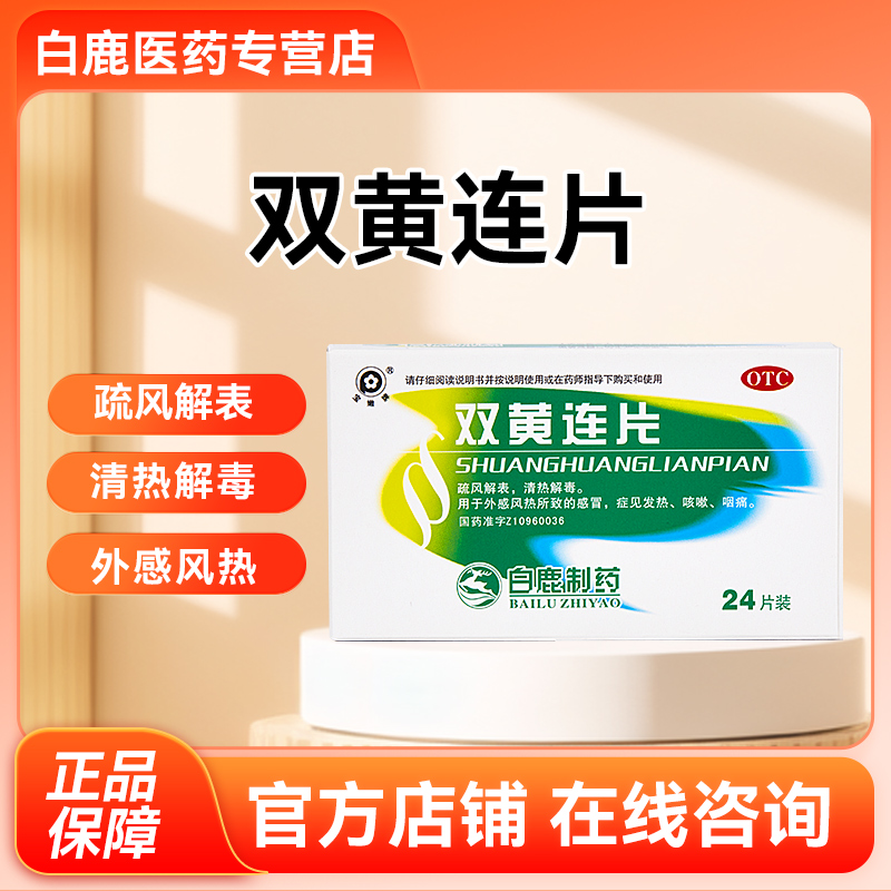 【宝嫩】双黄连片0.53g*24片/盒