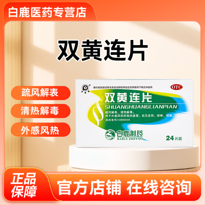 【宝嫩】双黄连片0.53g*24片/盒