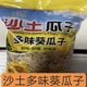 正品 沙土瓜子多味葵瓜子五香味瓜子休闲干果葵花籽小吃炒货零食