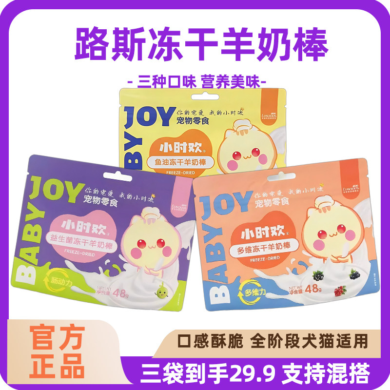 路斯羊奶棒冻干猫零食增肥奖励磨牙鱼油美毛幼成猫犬小时欢,宠物/宠物食品及用品,猫冻干零食,淘宝优惠券,粉丝福利购,淘宝优惠卷