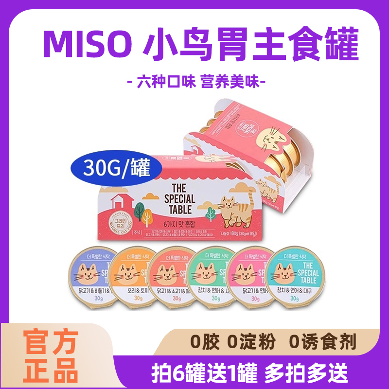 miso猫主食餐盒特别的餐桌主食猫罐头小鸟胃猫湿粮慕斯小金罐零食