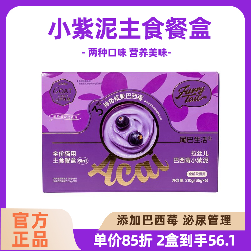 尾巴生活巴西莓全价主食餐盒