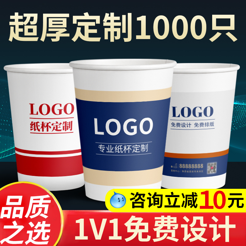 纸杯定制logo一次性杯子定做