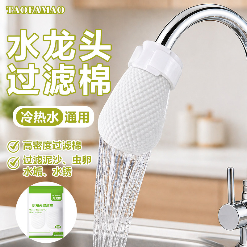 2026新款过滤水龙头棉加厚防溅过滤通用自来水井水山泉水泥沙铁锈