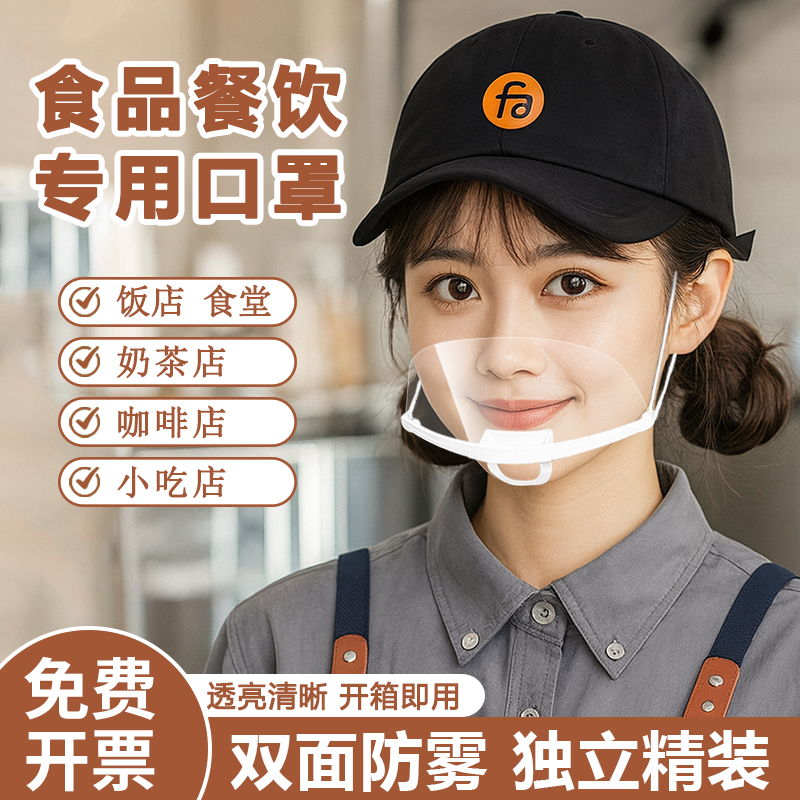 50只餐饮口罩微笑款透明厨房专用