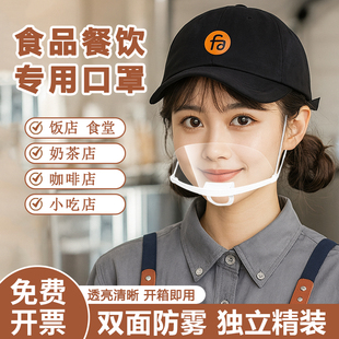 50只餐饮口罩微笑款透明厨房厨师食品加工专用防雾防飞沫唾沫口水