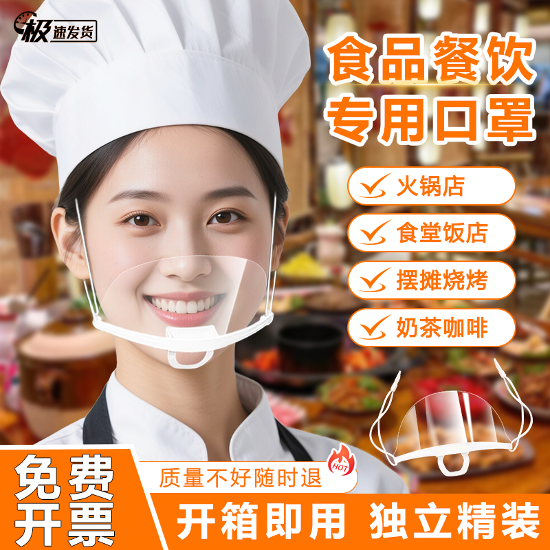 50只餐饮专用口罩厨房火锅店烧烤摆摊防飞沫唾沫一次性透明厨师用