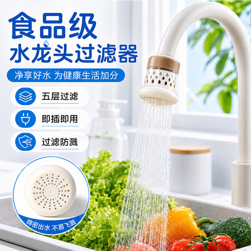 水龙头过滤器厨房家用净水防溅嘴自来水多层滤水溅水花洒延伸神器